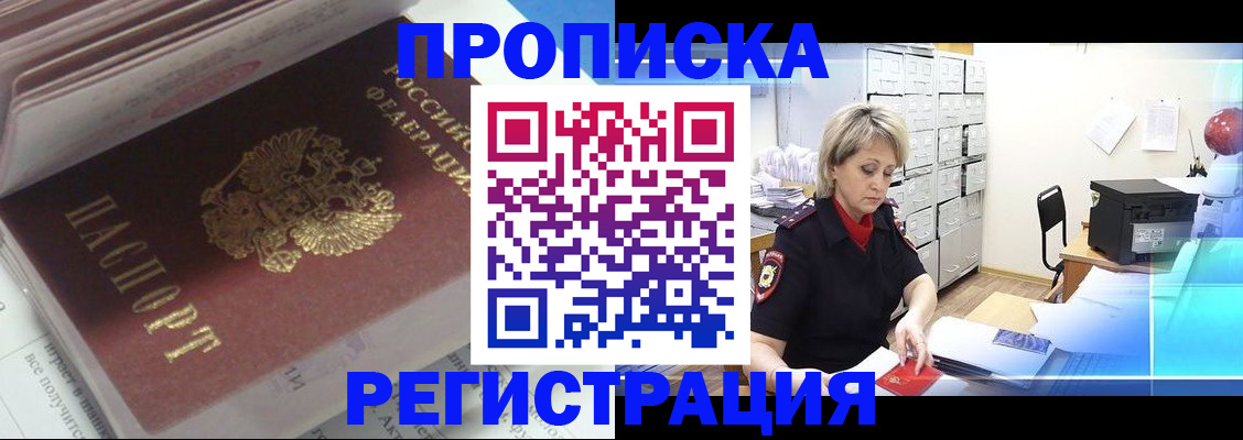временная регистрация законно в Астрахани