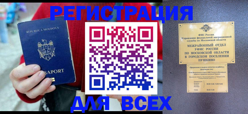 регистрация в Астрахани