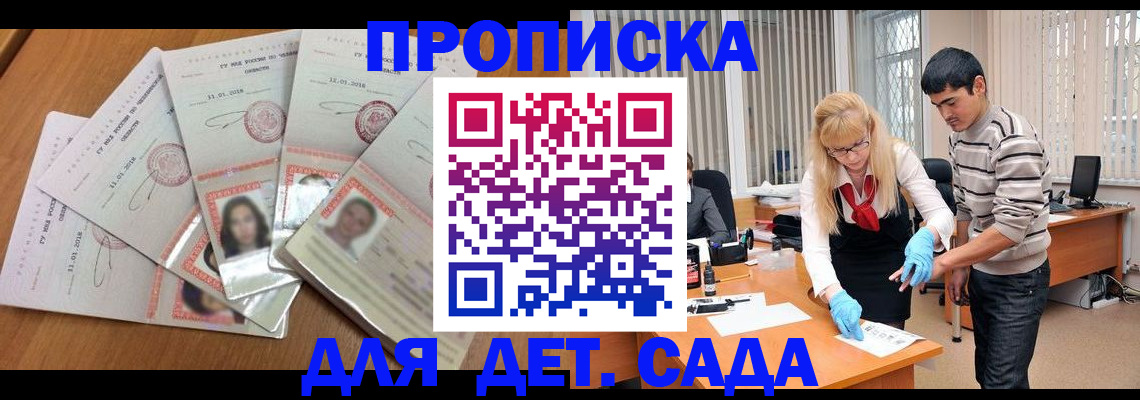 прописка гарантия в Астрахани