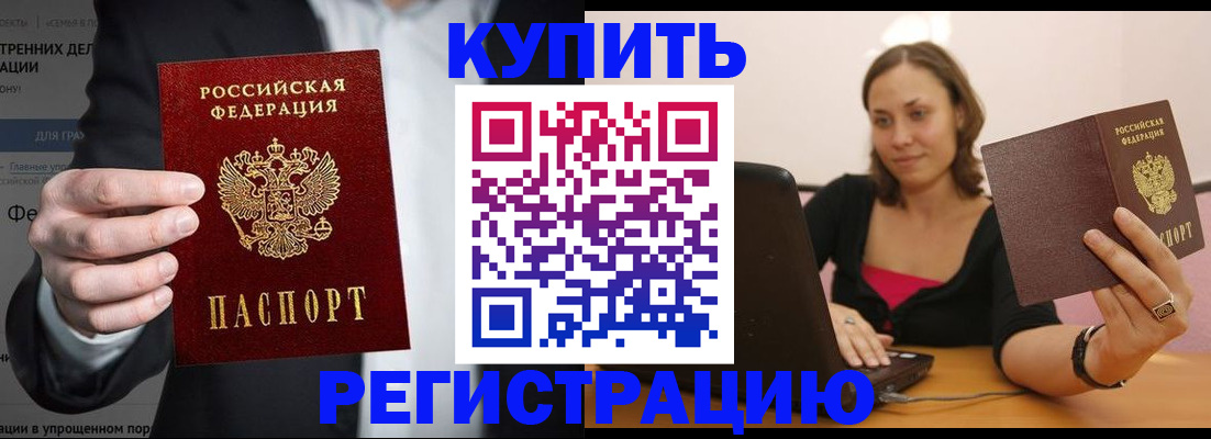 временная регистрация надежно в Астрахани