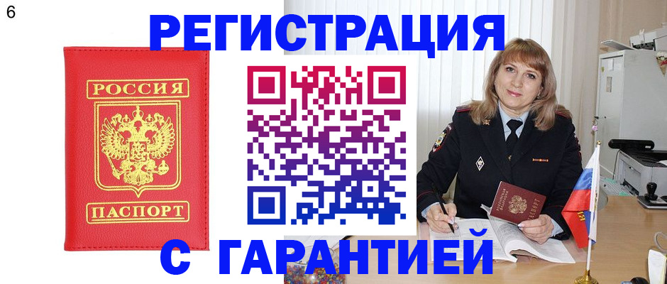 временная регистрация для школы в Астрахани