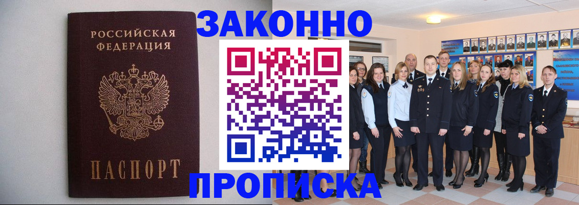 прописка для школы в Астрахани