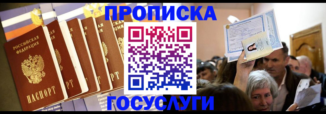 прописка паспорт в Астрахани