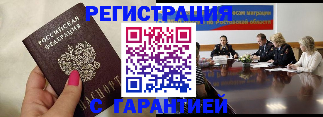 прописка в Астрахани